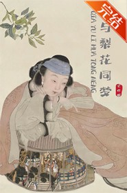 恰与梨花同梦